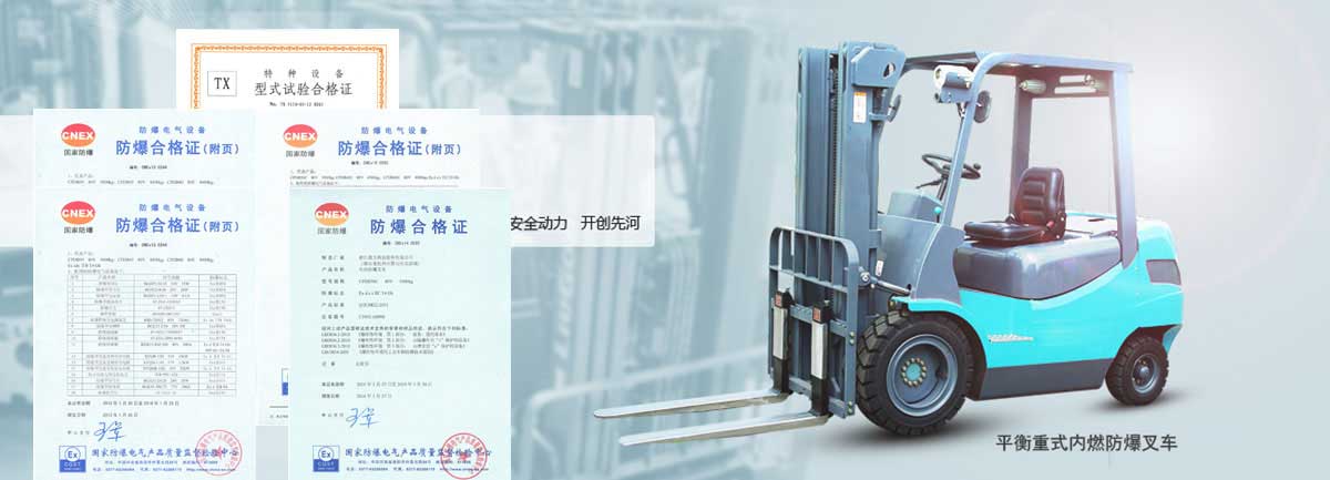 防爆叉車(chē)